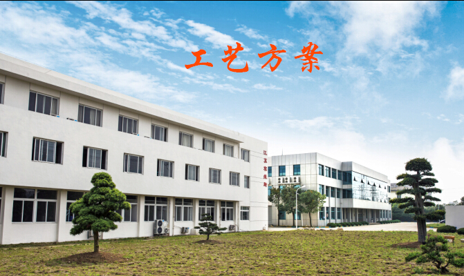 工艺方案.png