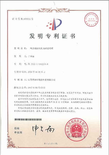 一种多线切割专用喷嘴.png
