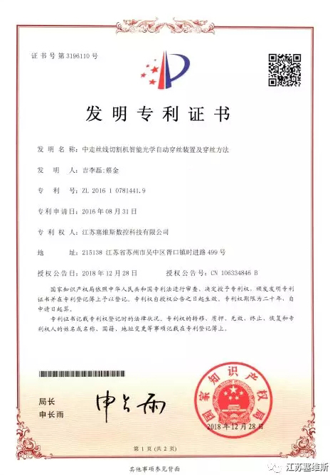 塞维斯中走丝