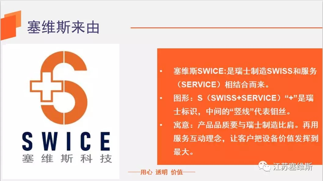 塞维斯中走丝.jpg